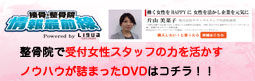 整骨院DVD