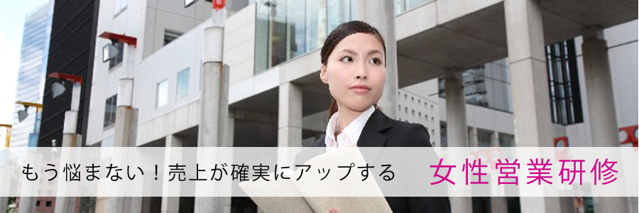 女性営業バナー